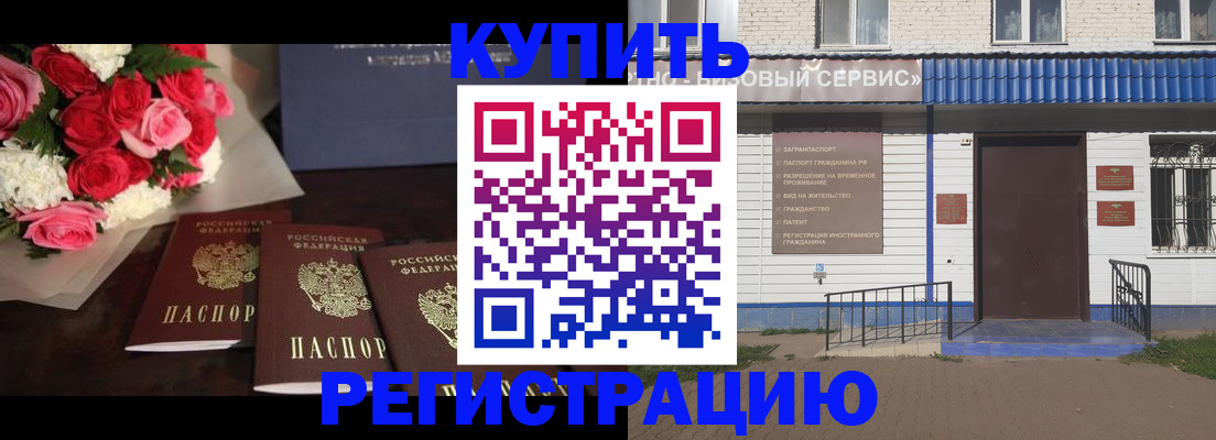 прописка законно в Кстово