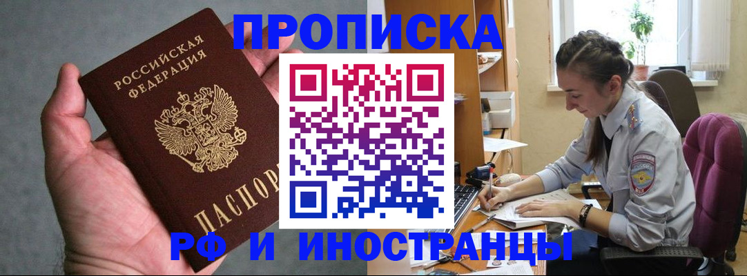 прописка для работы в Кстово